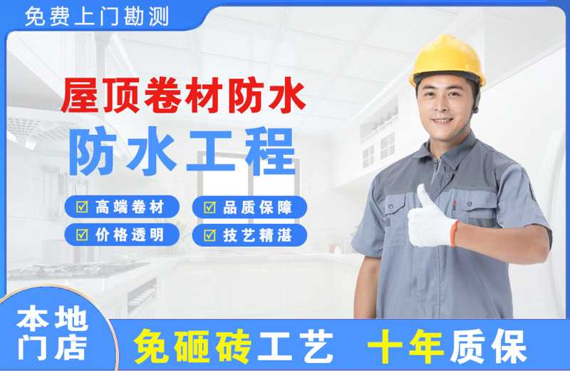 康巴什屋顶卷材防水